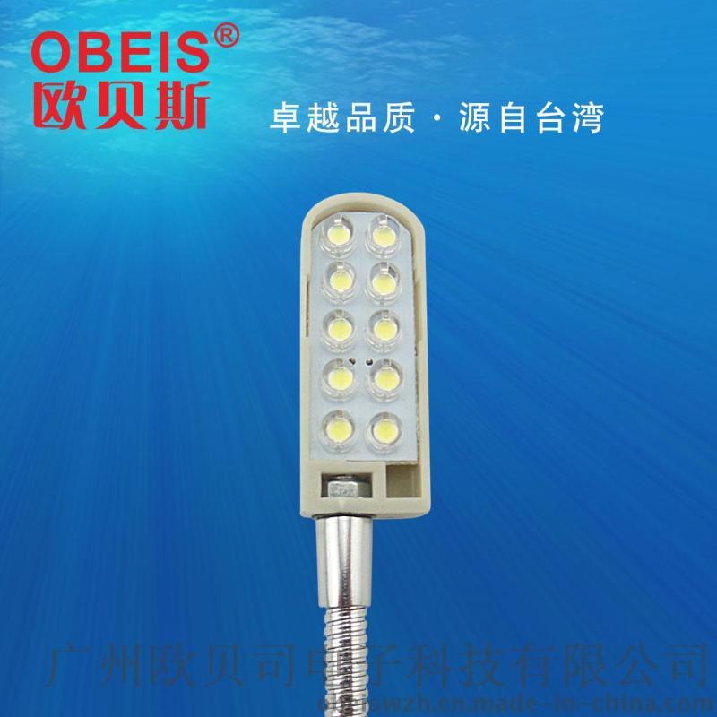 obeis欧贝斯 缝纫机 LED衣车灯OBS-810M 适用重机 银箭等机器