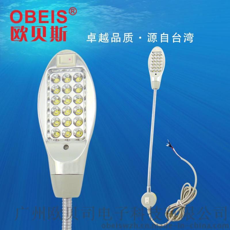 OBEIS欧贝斯 OBS-818M款LED缝纫机衣车灯 照明灯 节能衣车灯